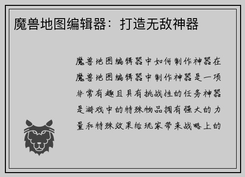 魔兽地图编辑器：打造无敌神器